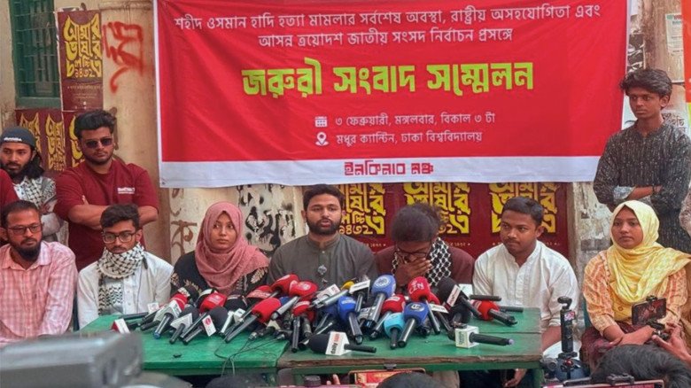 হাদি হত্যা তদন্তে জাতিসংঘের তত্ত্বাবধানে আন্তর্জাতিক তদন্ত দাবি ইনকিলাব মঞ্চের...